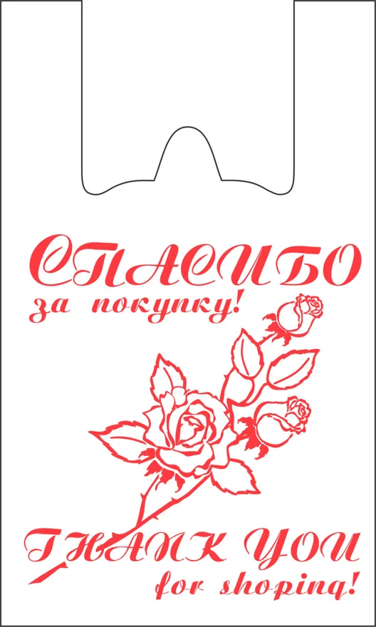 Пакет-майка ПНД 28+14х48 (14 мкм) "Спасибо за покупку Роза"